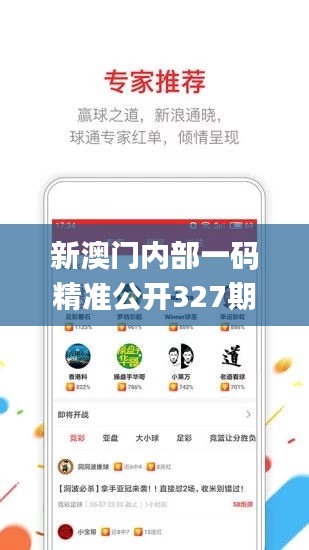 新澳门内部一码精准公开327期,雄伟解答解释落实_RLR7.57