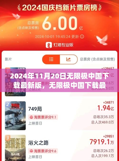 2024年无限极中国软件更新展望与用户体验探讨，下载最新版的期待与体验