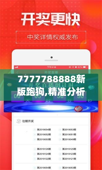 7777788888新版跑狗,精准分析解读_盒装版WZR5.69