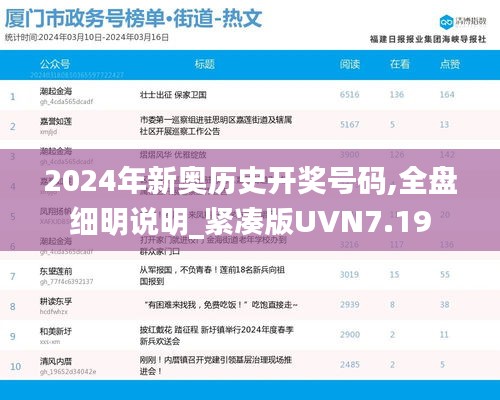 2024年新奥历史开奖号码,全盘细明说明_紧凑版UVN7.19