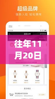 往年11月20日贝店APP最新版本深度解析，优势与不足一览