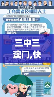 三中三澳门,快速计划执行解答_跨界版LUS4.46