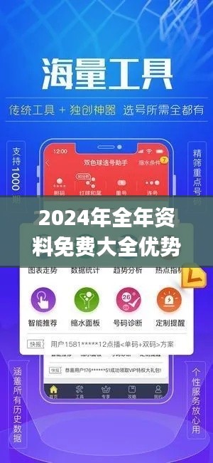 2024年全年资料免费大全优势,细致入微的落实分析_锐意版KZJ4.61