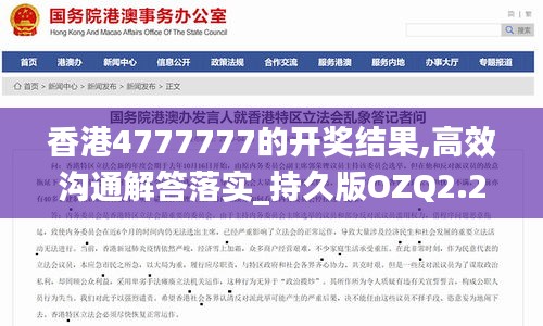 香港4777777的开奖结果,高效沟通解答落实_持久版OZQ2.20