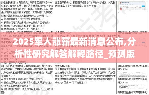 2025军人涨薪最新消息公布,分析性研究解答解释路径_预测版VPL3.43