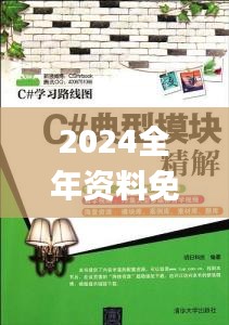 2024全年资料免费大全,惠顾解答解释落实_模块版GPR3.45