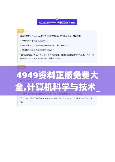 4949资料正版免费大全,计算机科学与技术_投资版BZI1.50