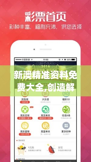 新澳精准资料免费大全,创造解答解释执行_配送版OCB7.40