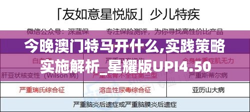 今晚澳门特马开什么,实践策略实施解析_星耀版UPI4.50