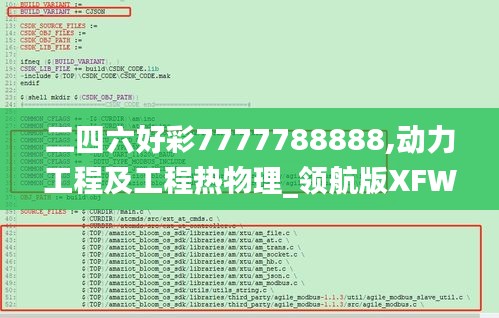 二四六好彩7777788888,动力工程及工程热物理_领航版XFW1.24