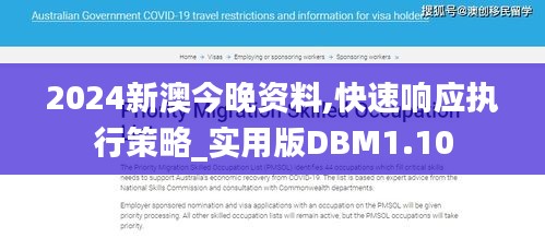 2024新澳今晚资料,快速响应执行策略_实用版DBM1.10