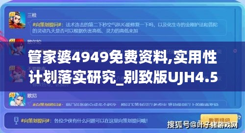 管家婆4949免费资料,实用性计划落实研究_别致版UJH4.51