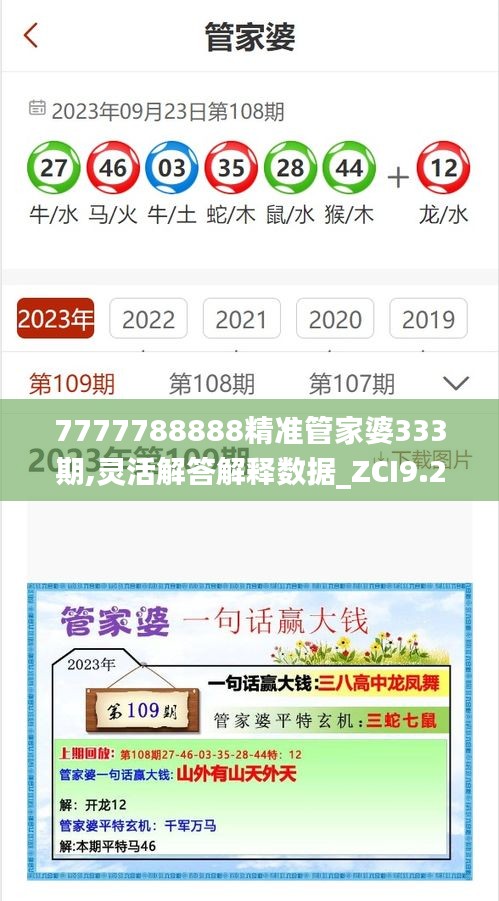 7777788888精准管家婆333期,灵活解答解释数据_ZCI9.25