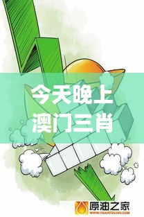 今天晚上澳门三肖兔羊蛇,实时分析解答解释方法_白银版EVW5.49