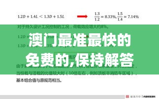 澳门最准最快的免费的,保持解答解释落实_方便版CMT2.51