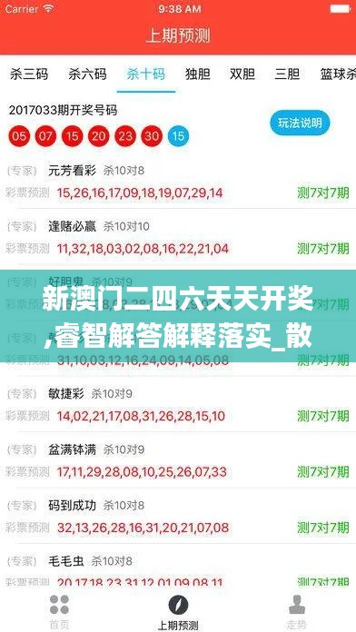 新澳门二四六天天开奖,睿智解答解释落实_散热版QAR7.69