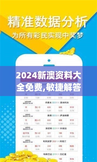 2024新澳资料大全免费,敏捷解答解释数据_瞬间版RUI1.17