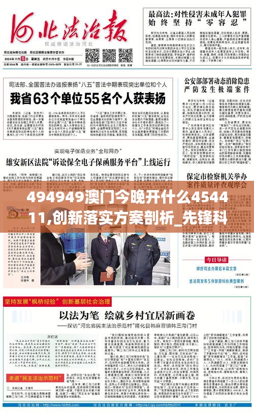 494949澳门今晚开什么454411,创新落实方案剖析_先锋科技HLX7.62