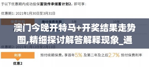 澳门今晚开特马+开奖结果走势图,精细探讨解答解释现象_通行证版UUN6.37