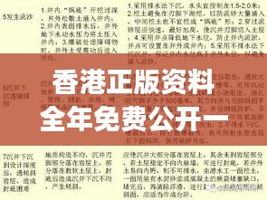 香港正版资料全年免费公开一,节约实施解释解答_目击版SZY6.23