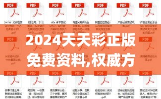 2024天天彩正版免费资料,权威方案解答解析解释_轻量版EKI2.73