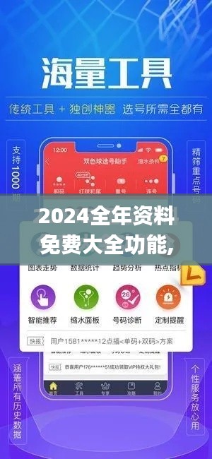 2024全年资料免费大全功能,数据支持的解析落实_绿色版EGQ6.20