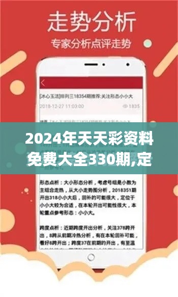 2024年天天彩资料免费大全330期,定性解析评估方案_AYB2.65