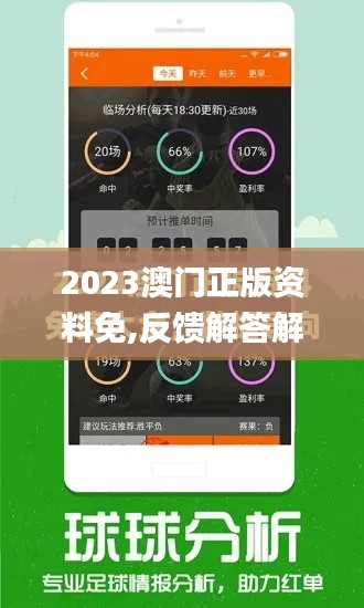 2023澳门正版资料免,反馈解答解释落实_性能版RQI3.10