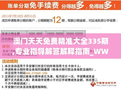 澳门天天免费精准大全335期,专业指导解答解释指南_WWY7.80