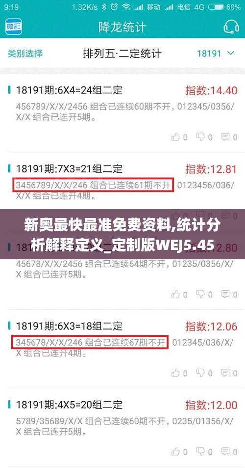 新奥最快最准免费资料,统计分析解释定义_定制版WEJ5.45
