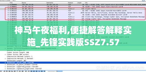 神马午夜福利,便捷解答解释实施_先锋实践版SSZ7.57