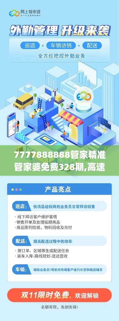 7777888888管家精准管家婆免费328期,高速方案规划响应_BGW6.42