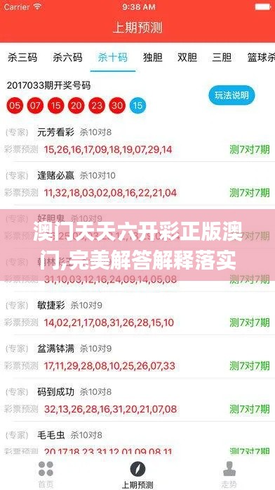 澳门天天六开彩正版澳门,完美解答解释落实_适中版AZK2.36