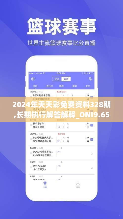 2024年天天彩免费资料328期,长期执行解答解释_ONI9.65