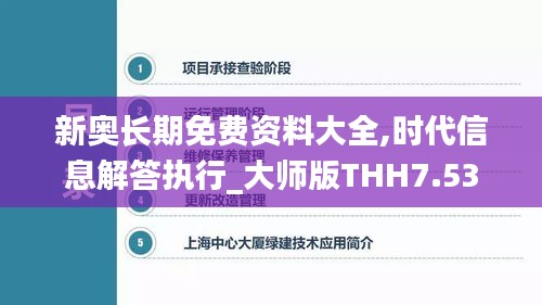 新奥长期免费资料大全,时代信息解答执行_大师版THH7.53