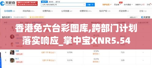 香港免六台彩图库,跨部门计划落实响应_掌中宝XNR5.54