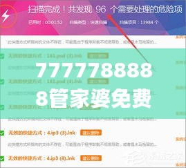 7777788888管家婆免费,快捷问题计划设计_简便版SER9.35