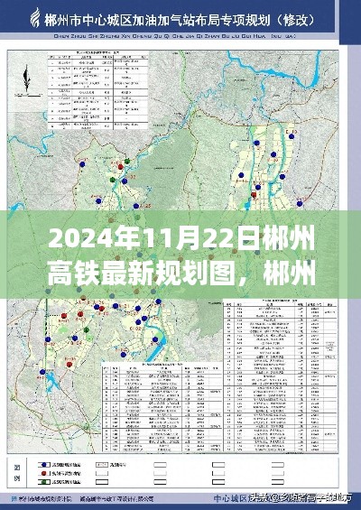 郴州高铁最新规划图揭晓，2024年蓝图展望