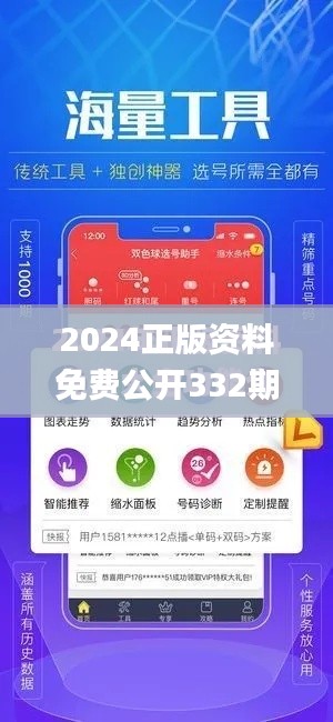 2024正版资料免费公开332期,数据详解说明_LTM5.44