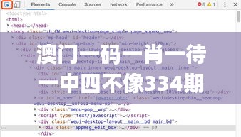 澳门一码一肖一待一中四不像334期,净澈解答解释落实_NAP7.18