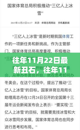 往年11月22日丑石，力量变迁与学习的魅力展现