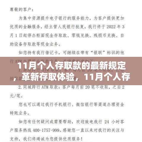 11月个人存取款新规下的金融科技革新与智能存取体验