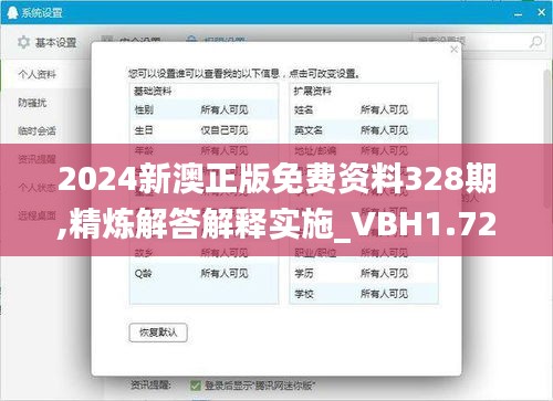 2024新澳正版免费资料328期,精炼解答解释实施_VBH1.72