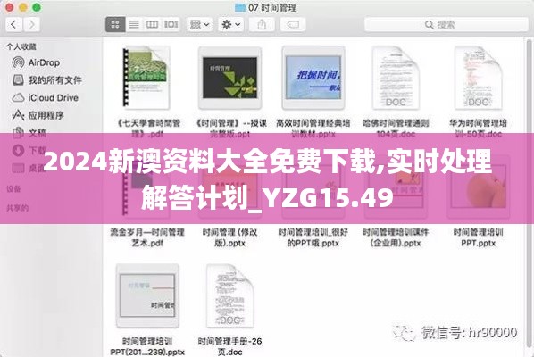 2024新澳资料大全免费下载,实时处理解答计划_YZG15.49