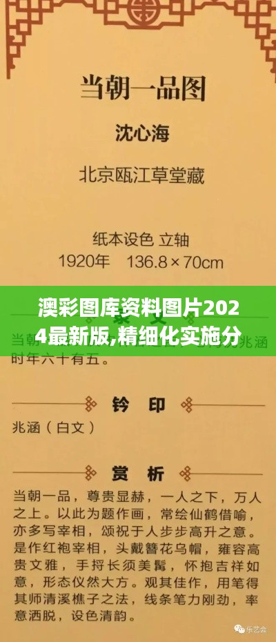 澳彩图库资料图片2024最新版,精细化实施分析_HBP15.58