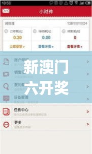 新澳门六开奖号码记录,全身心数据计划_AMM15.79