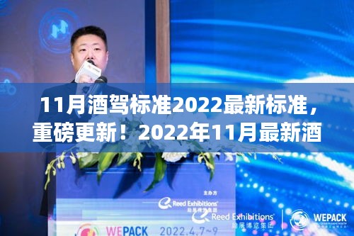 2022年最新酒驾标准详解，安全驾驶从自我做起