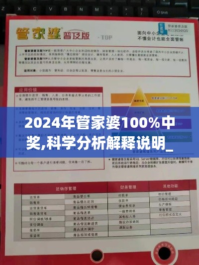 2024年管家婆100%中奖,科学分析解释说明_UYF15.52