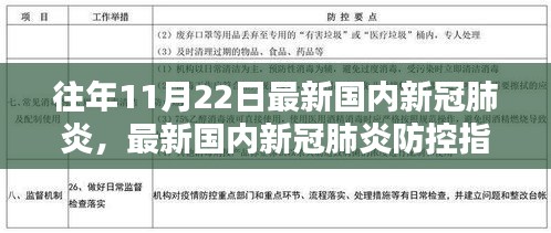 最新国内新冠肺炎防控指南，11月22日步骤与技能学习详解