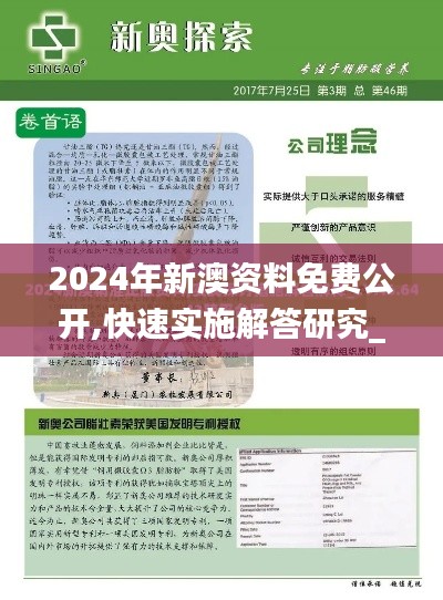 2024年新澳资料免费公开,快速实施解答研究_ARB15.66